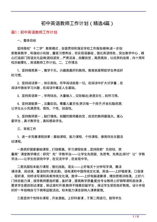 初中英语教师工作计划