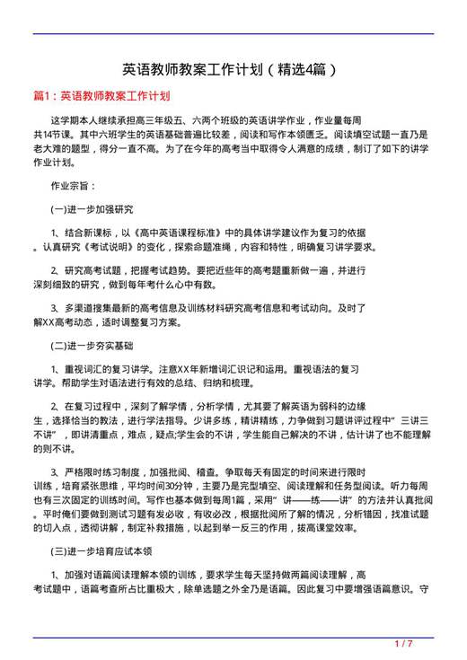 英语教师教案工作计划