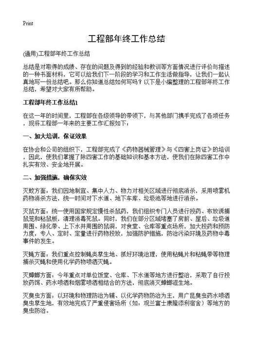 工程部年终工作总结