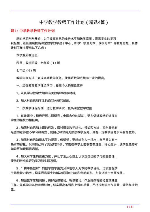 中学教学教师工作计划