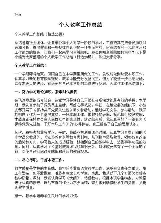 个人教学工作总结