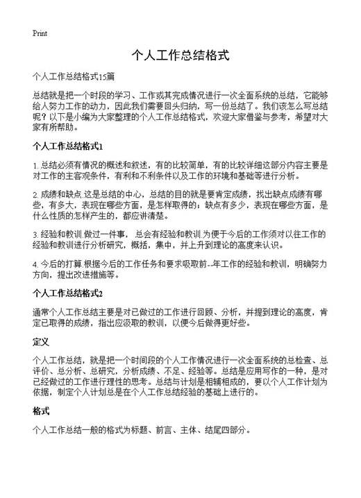 个人工作总结格式