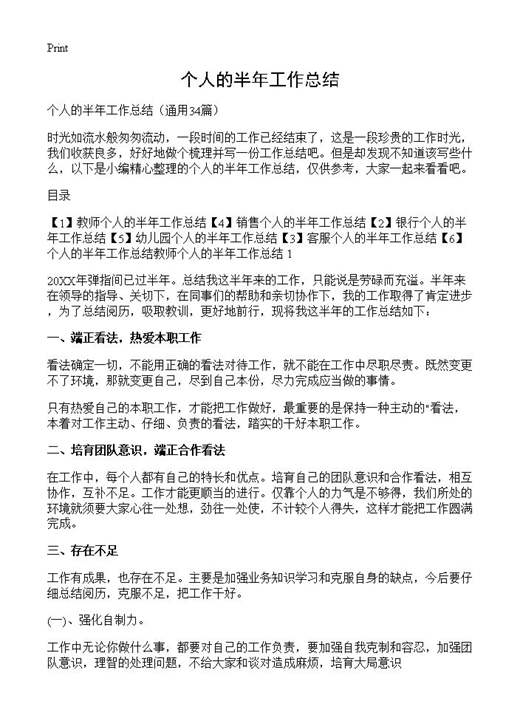 个人的半年工作总结