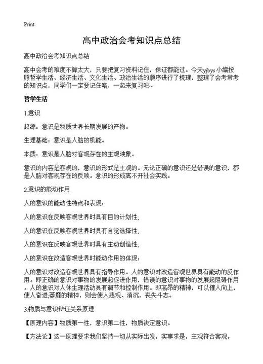 高中政治会考知识点总结