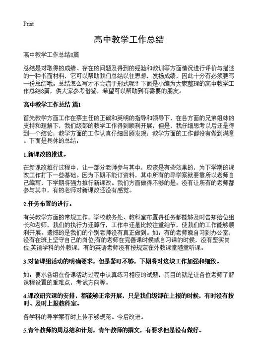高中教学工作总结