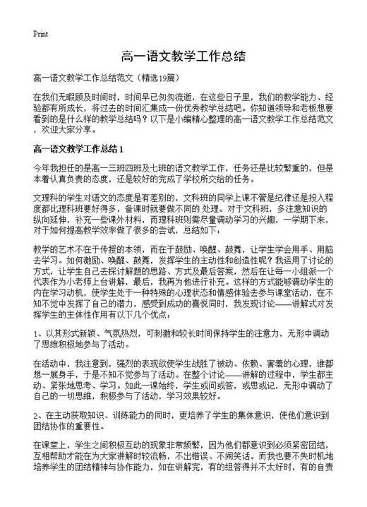 高一语文教学工作总结