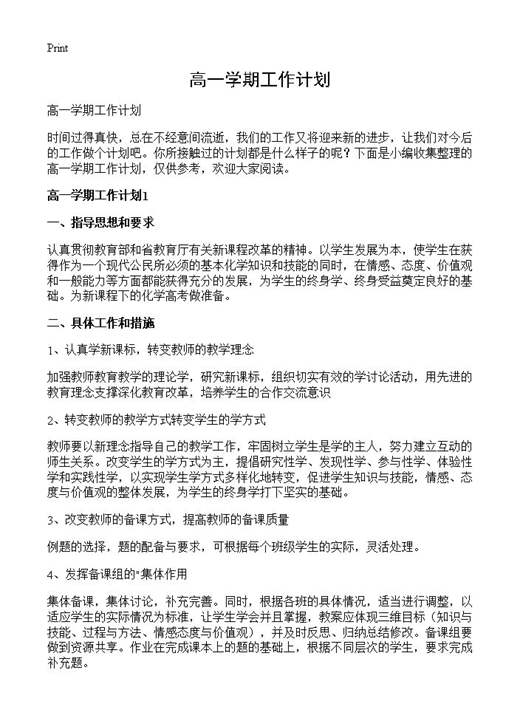 高一学期工作计划