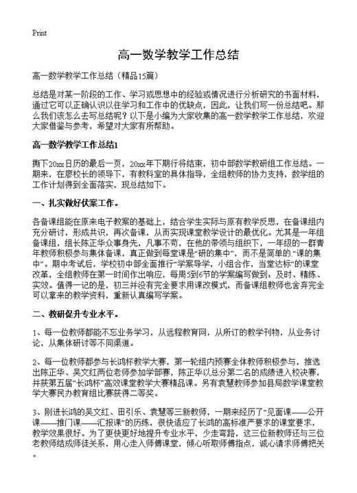 高一数学教学工作总结