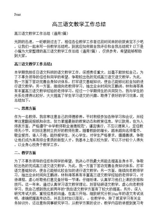 高三语文教学工作总结