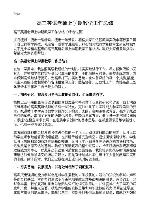 高三英语老师上学期教学工作总结