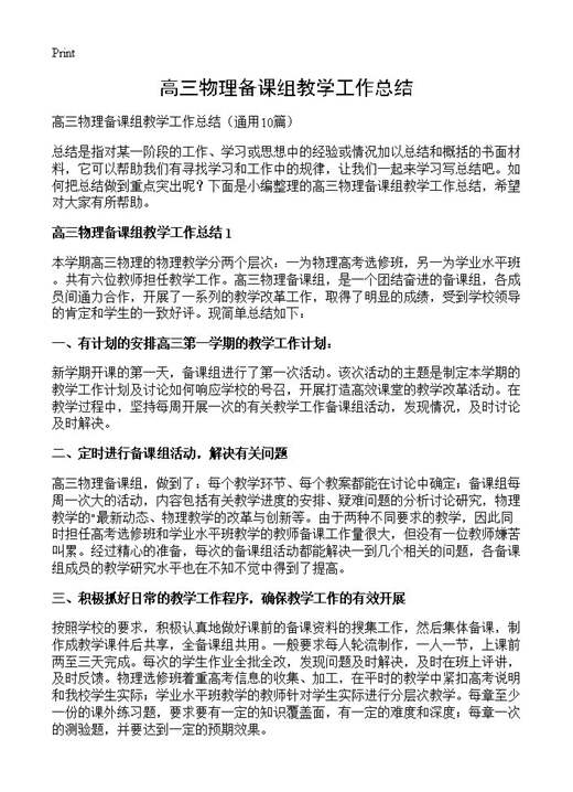 高三物理备课组教学工作总结
