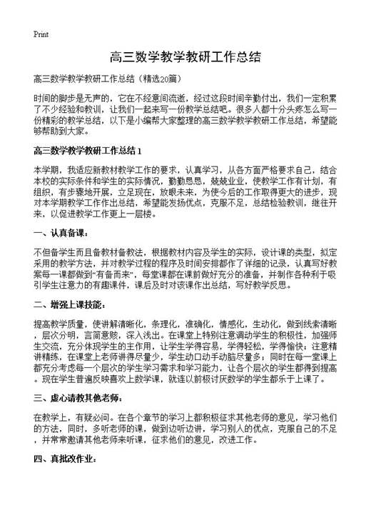 高三数学教学教研工作总结