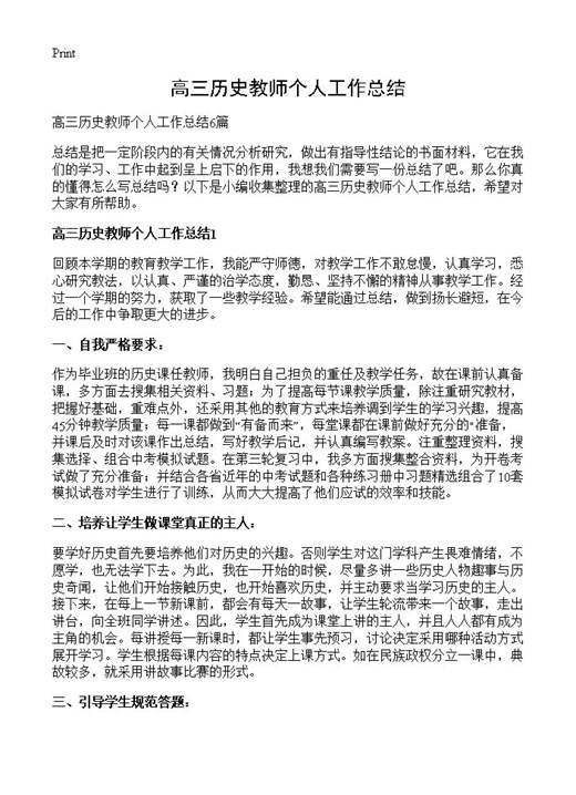 高三历史教师个人工作总结