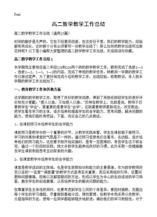 高二数学教学工作总结