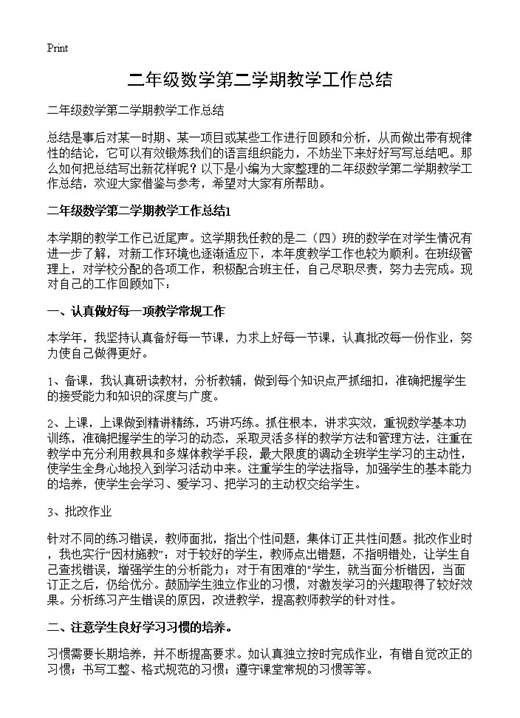 二年级数学第二学期教学工作总结