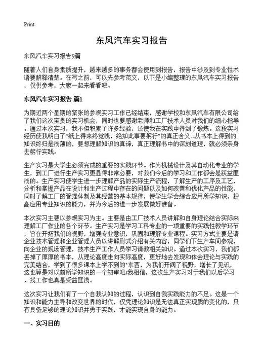 东风汽车实习报告