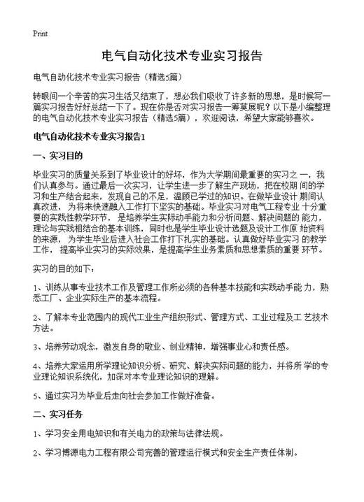 电气自动化技术专业实习报告