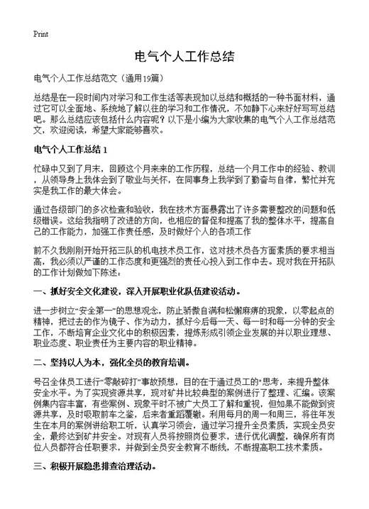 电气个人工作总结
