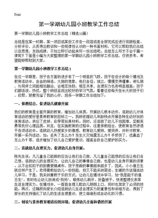 第一学期幼儿园小班教学工作总结