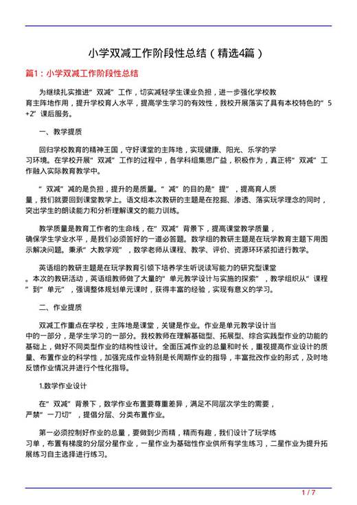 小学双减工作阶段性总结