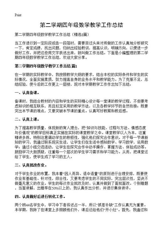 第二学期四年级数学教学工作总结