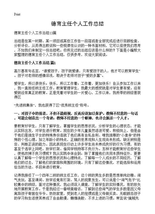 德育主任个人工作总结