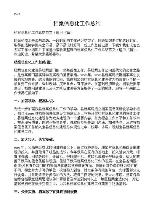 档案信息化工作总结