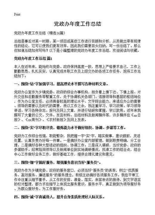 党政办年度工作总结