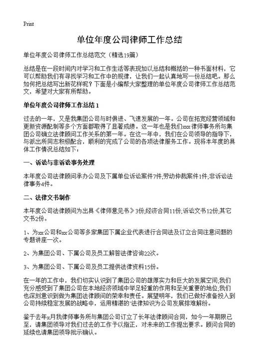 单位年度公司律师工作总结