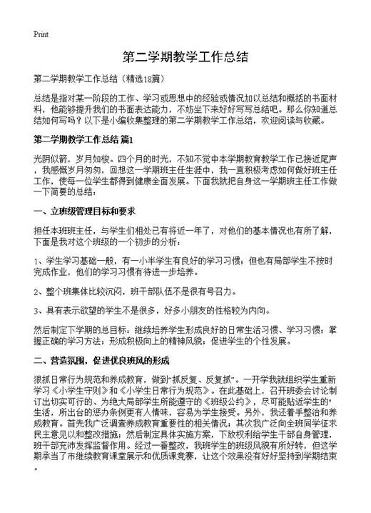 第二学期教学工作总结