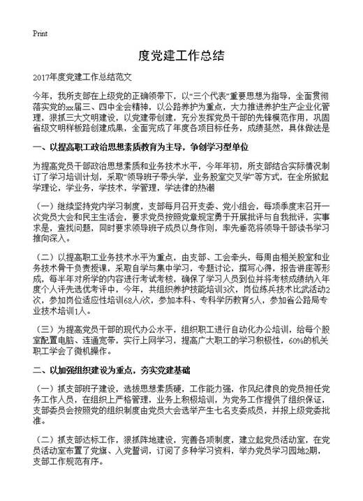 度党建工作总结