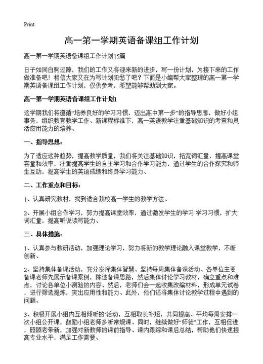 高一第一学期英语备课组工作计划