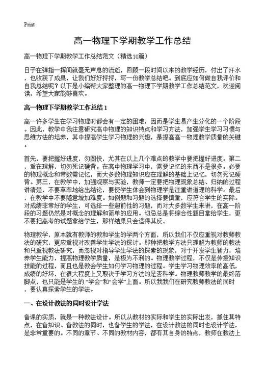 高一物理下学期教学工作总结