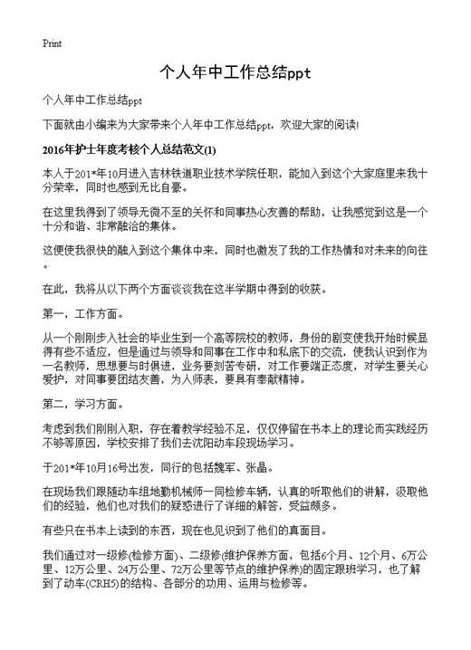 个人年中工作总结ppt