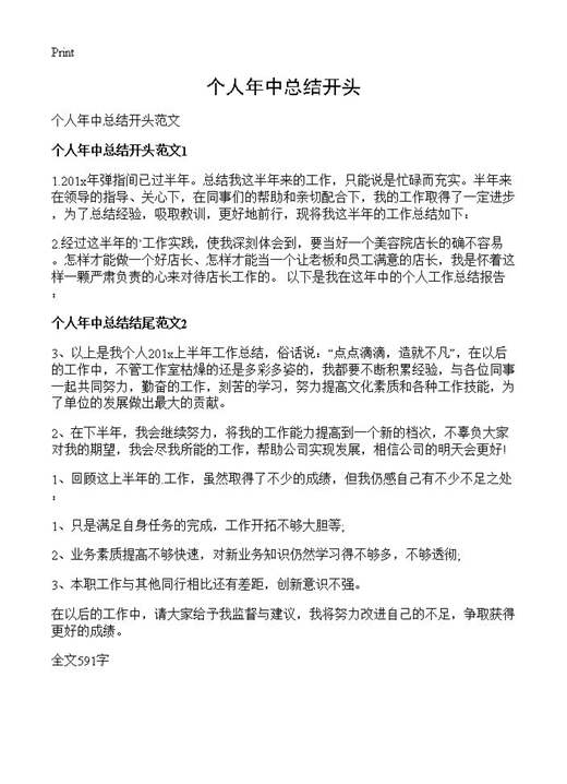 个人年中总结开头