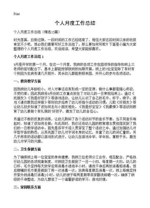 个人月度工作总结