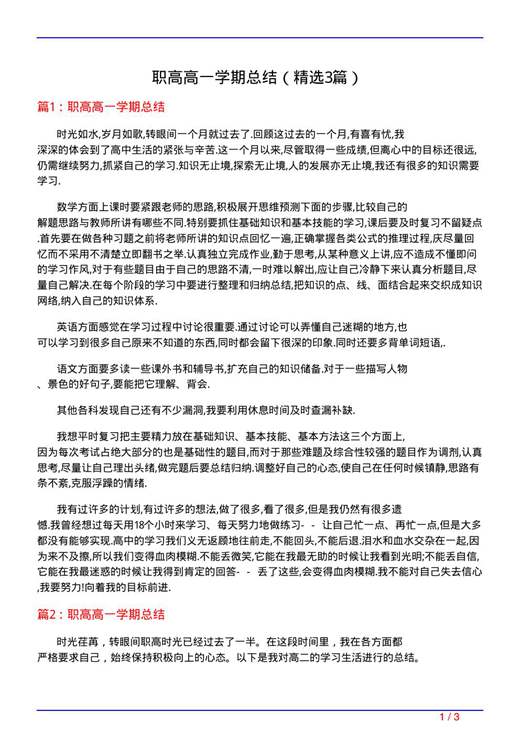 职高高一学期总结