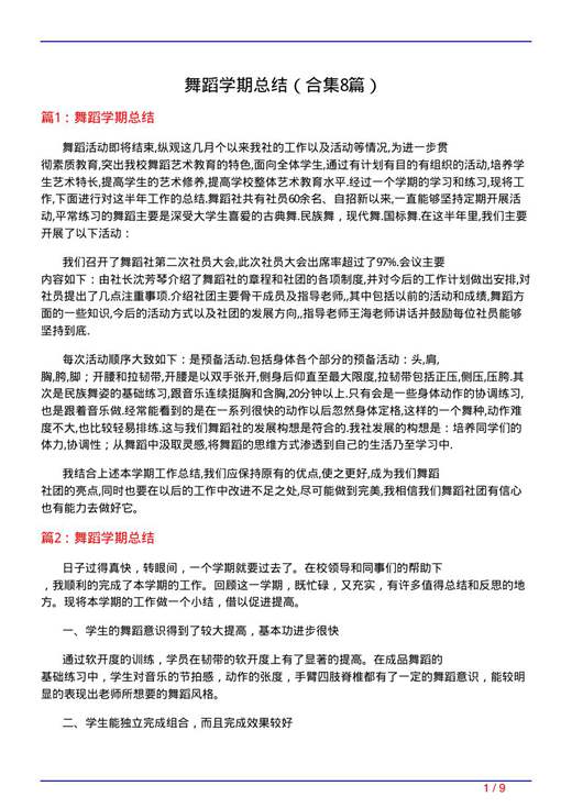 舞蹈学期总结