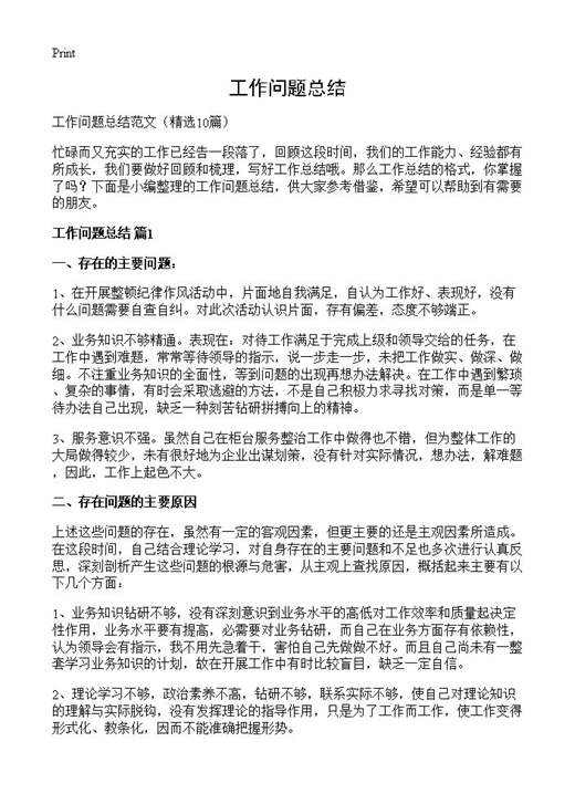 工作问题总结