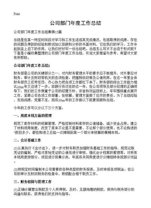 公司部门年度工作总结