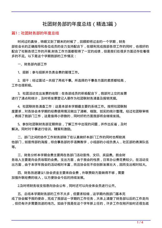 社团财务部的年度总结