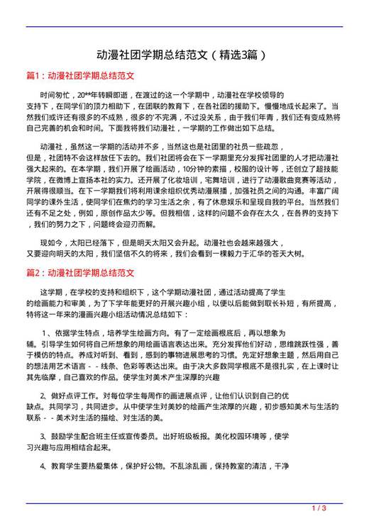 动漫社团学期总结范文