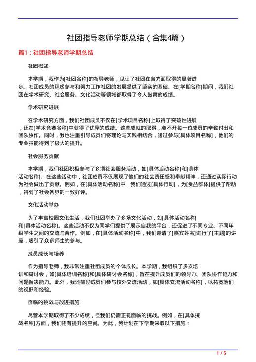 社团指导老师学期总结