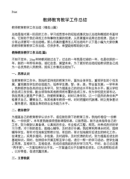 教师教育教学工作总结
