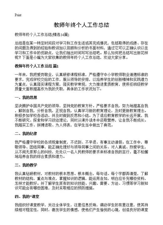 教师年终个人工作总结