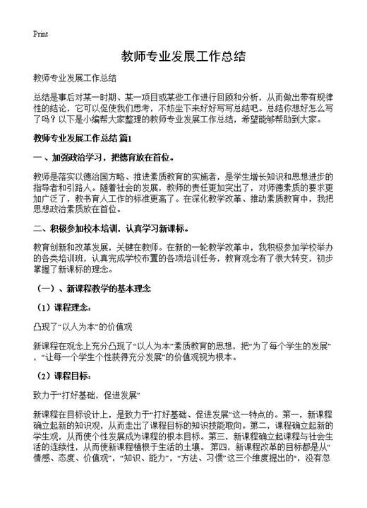 教师专业发展工作总结