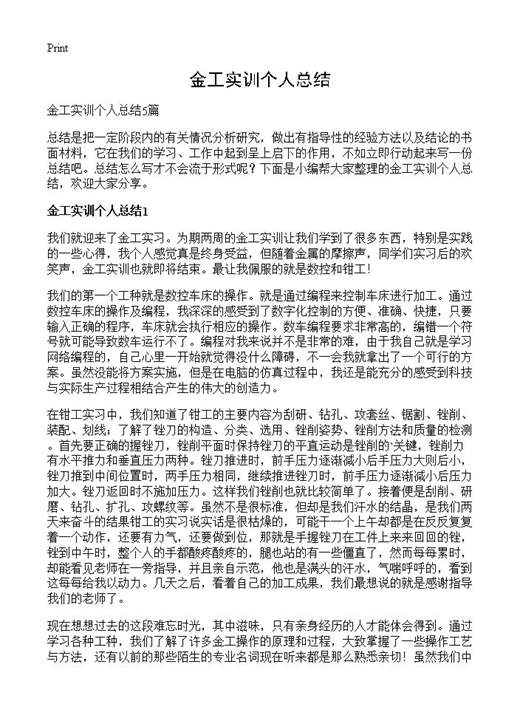 金工实训个人总结