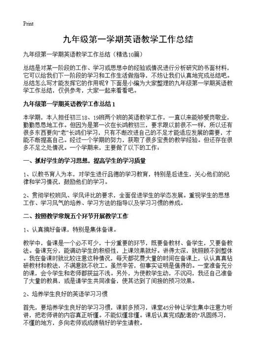 九年级第一学期英语教学工作总结