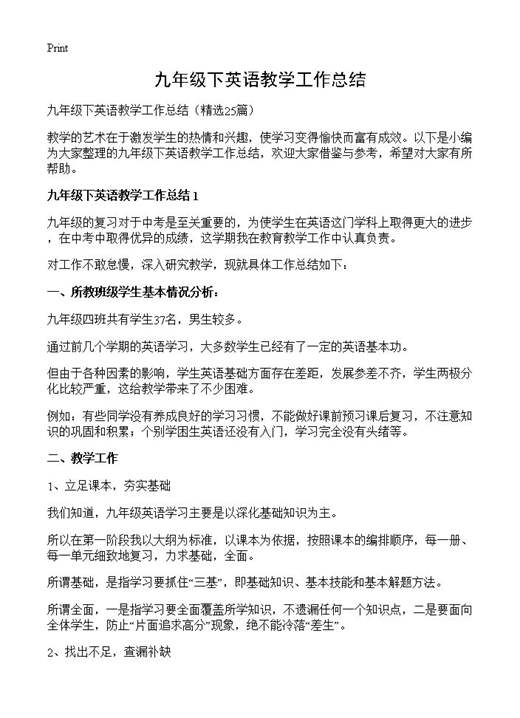 九年级下英语教学工作总结