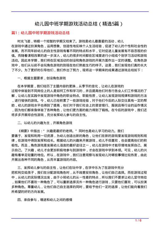 幼儿园中班学期游戏活动总结